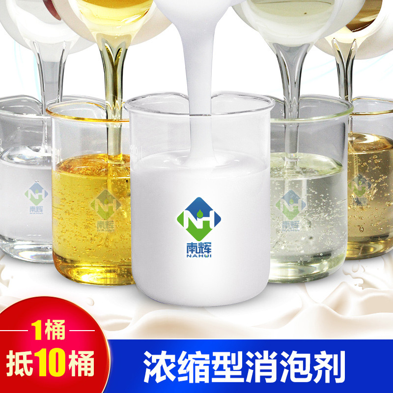 (圖:東莞南輝有機硅消泡劑)
