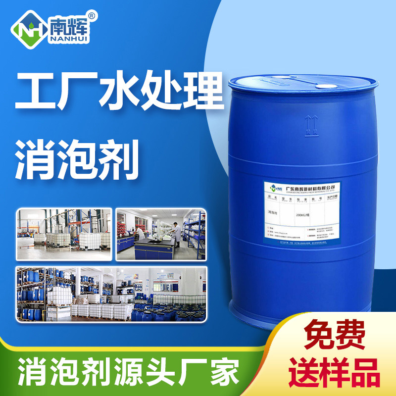 (工廠水處理消泡劑產品圖展示)