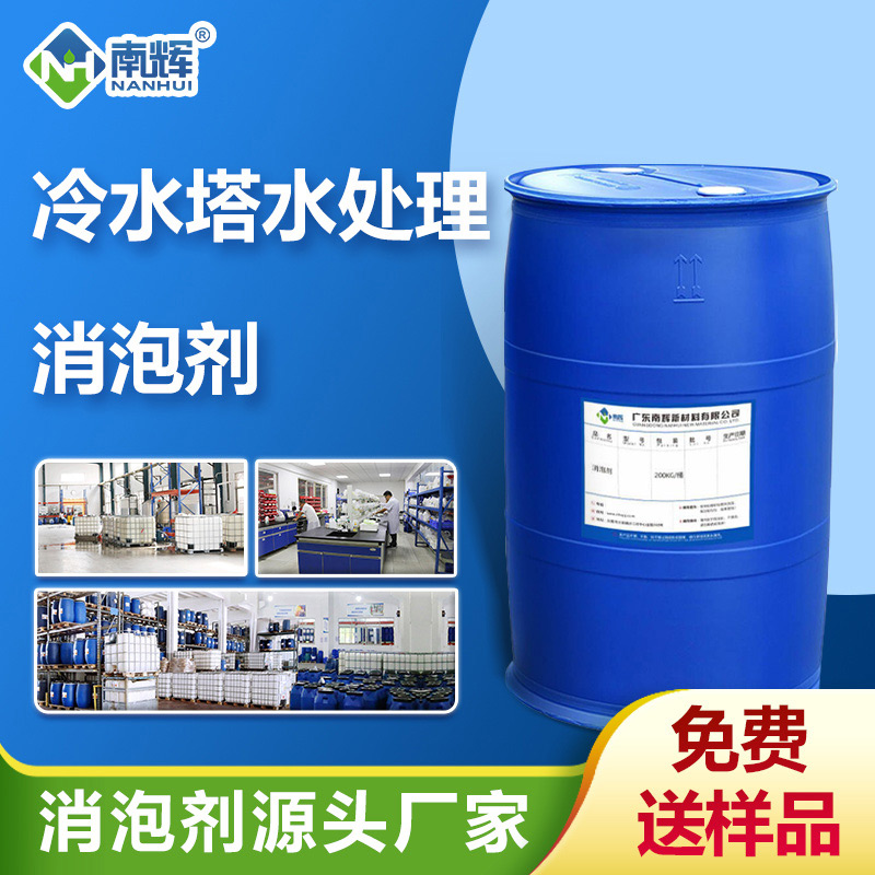 (冷水塔水處理消泡劑產(chǎn)品圖展示)