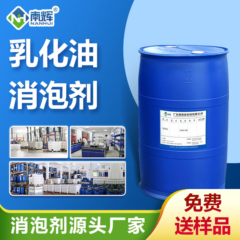 (乳化油消泡劑產品圖展示)