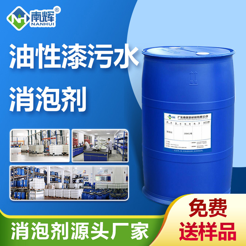 (油性漆污水消泡劑產品圖展示)