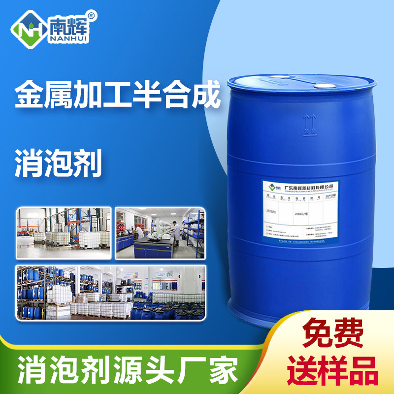 (金屬加工半合成消泡劑產品圖展示)