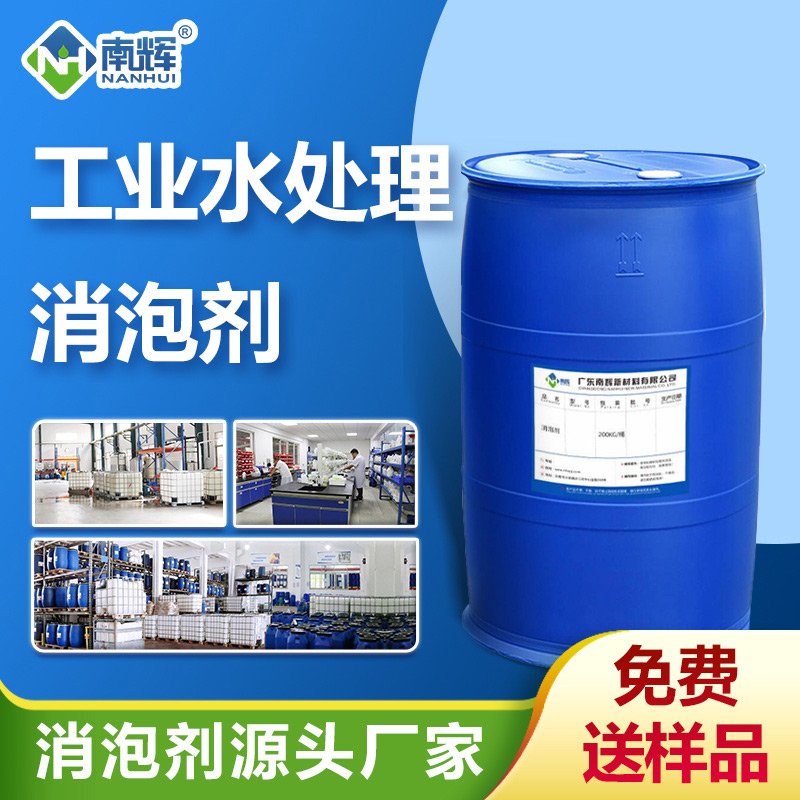 (工業水處理消泡劑產品圖展示)