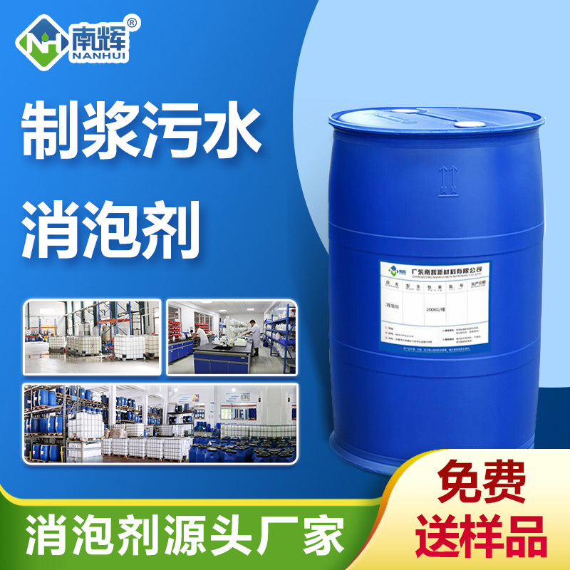 (制漿污水消泡劑產品圖展示)