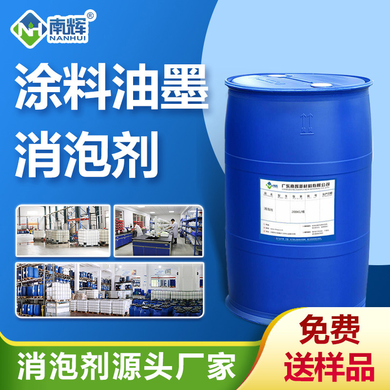 涂料油墨消泡劑 涂料油墨消泡劑