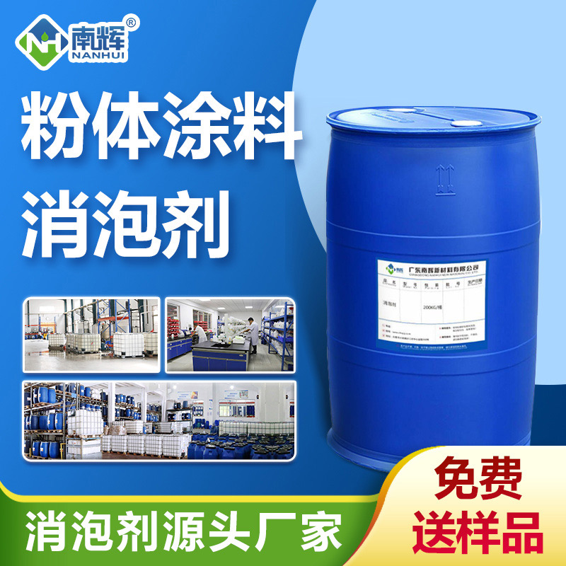 (粉體涂料消泡劑產(chǎn)品圖展示)