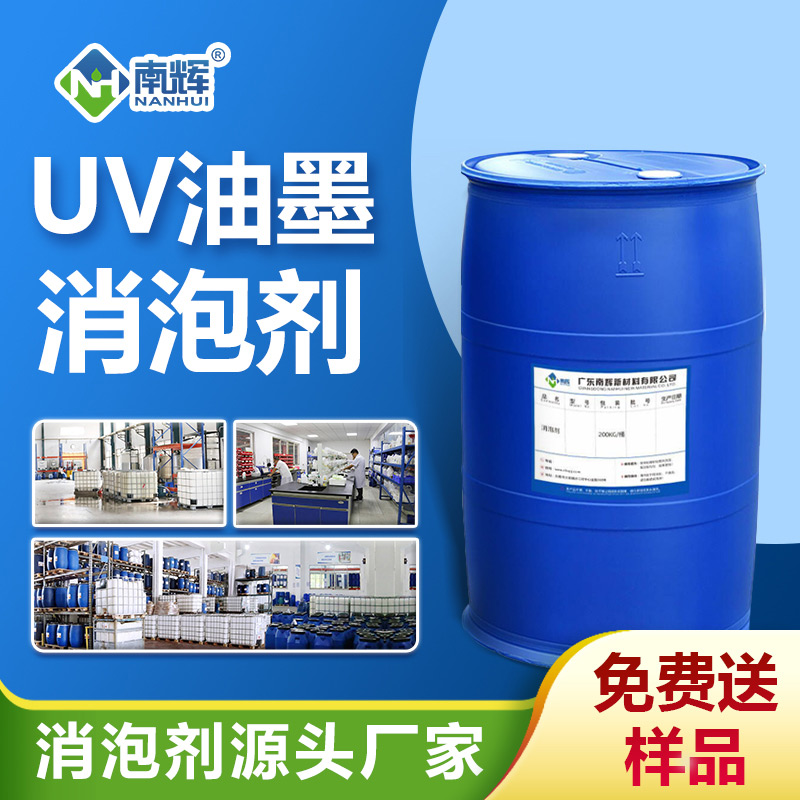 uv油墨消泡劑 uv油墨消泡劑